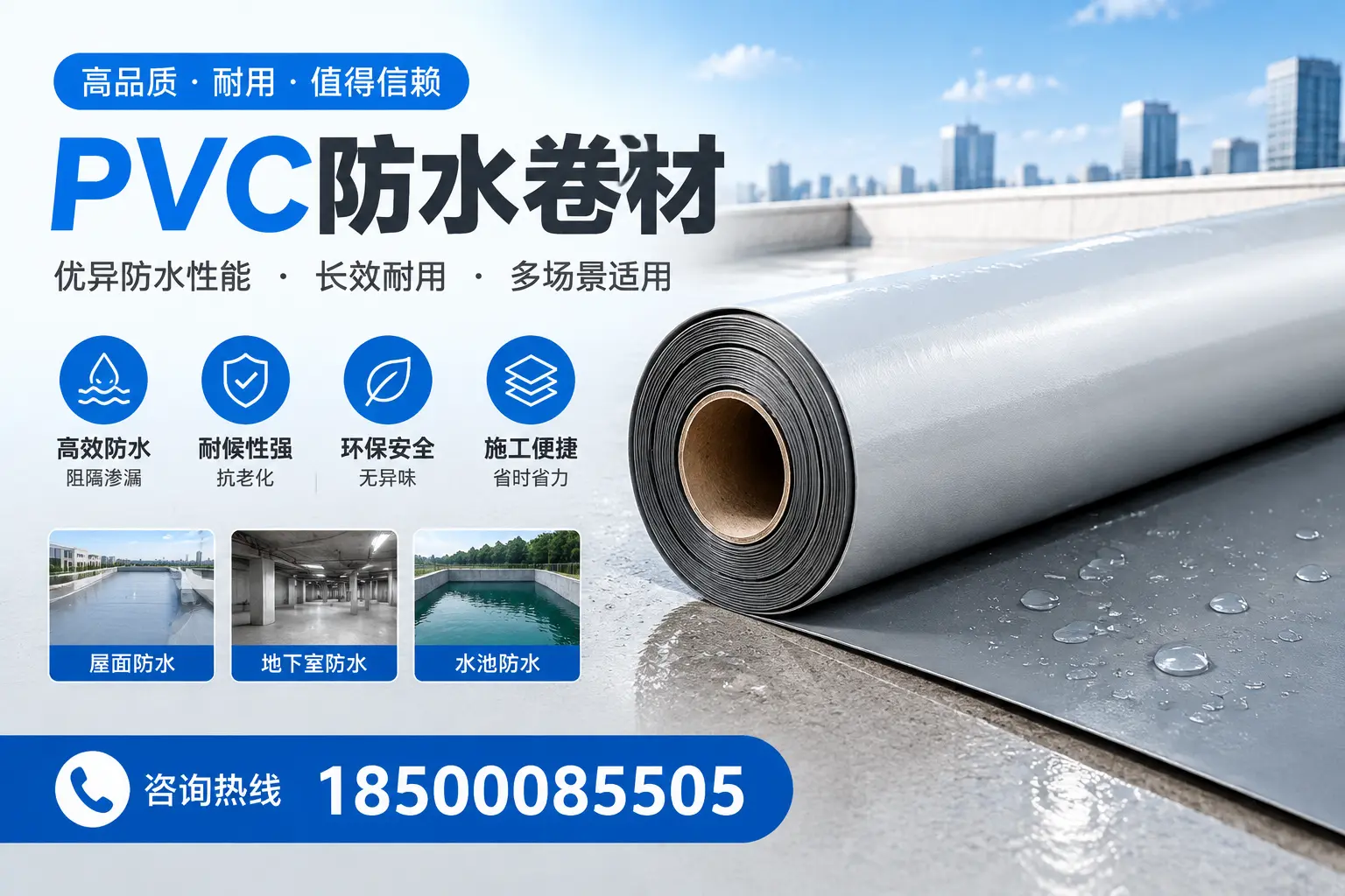 PVC防水卷材的市场竞争分析，聊城品牌选择参考