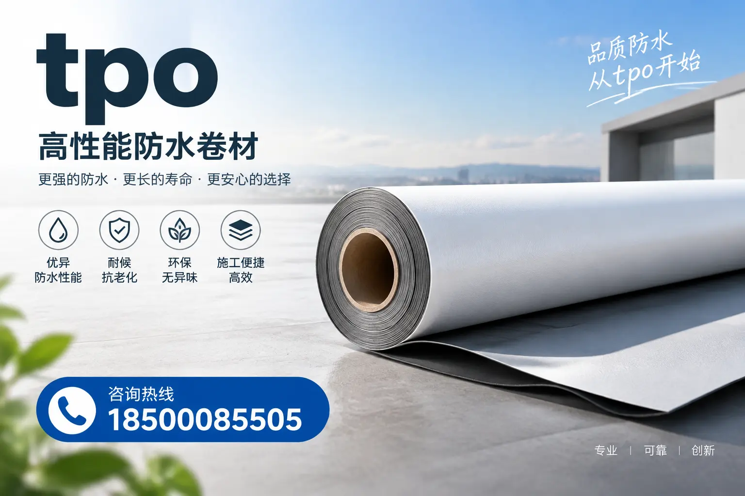 如何选择适合的tpo材料？聊城企业选型指南