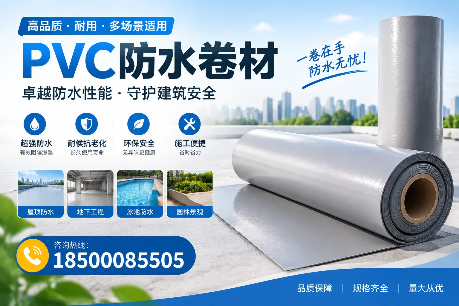 PVC防水卷材的性能测试方法，确保质量与安全聊城