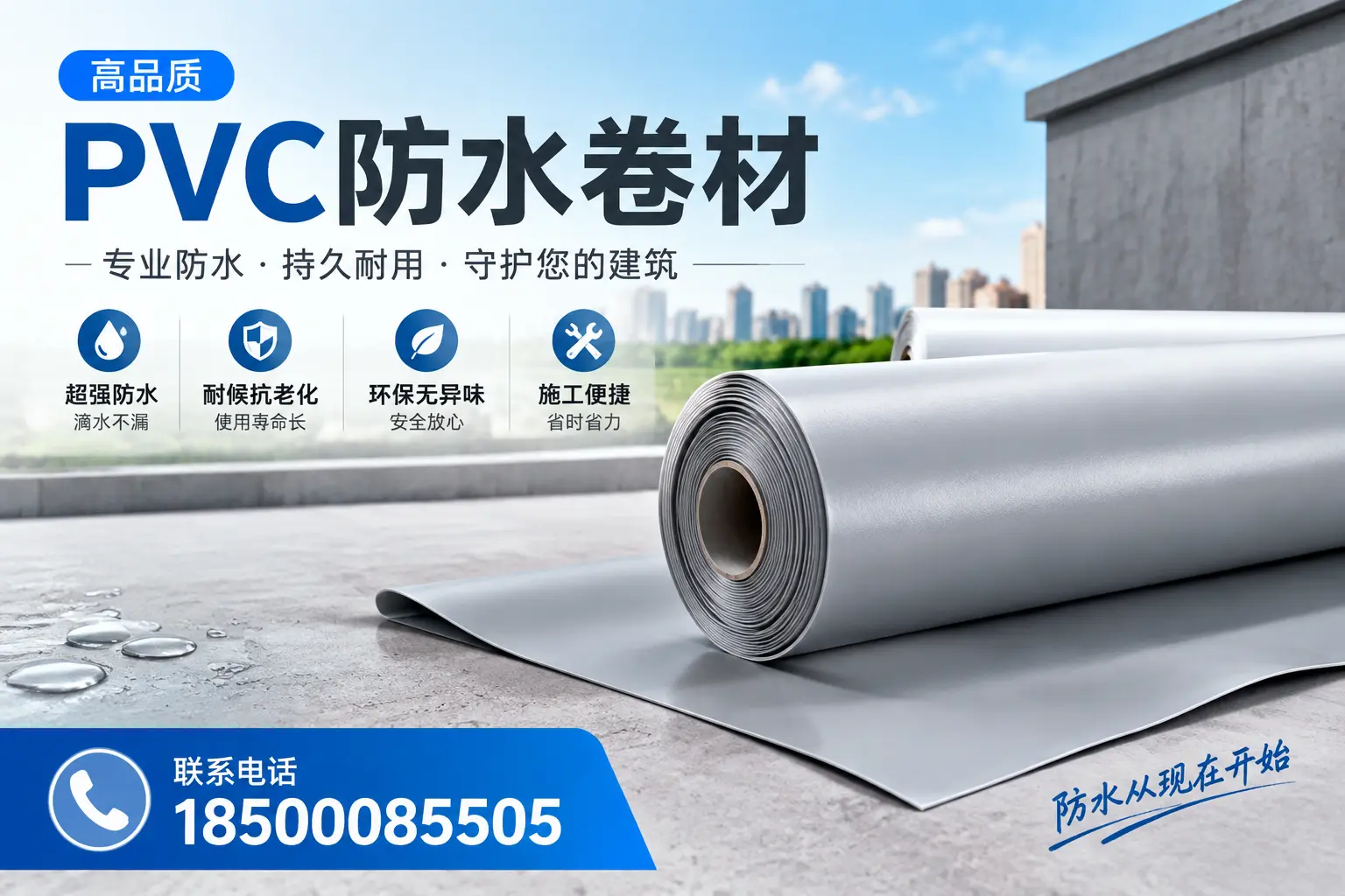 PVC防水卷材的施工流程详解，适合聊城装修工人